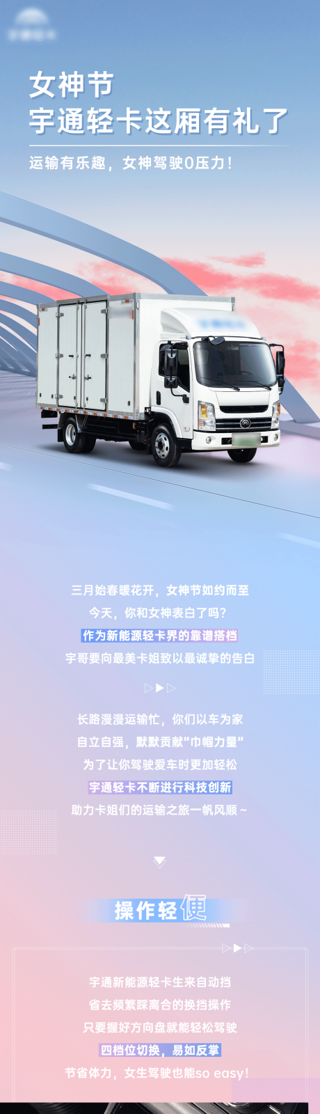 源文件下載【女神節(jié)卡車宣傳長圖】編號：89530015219552851