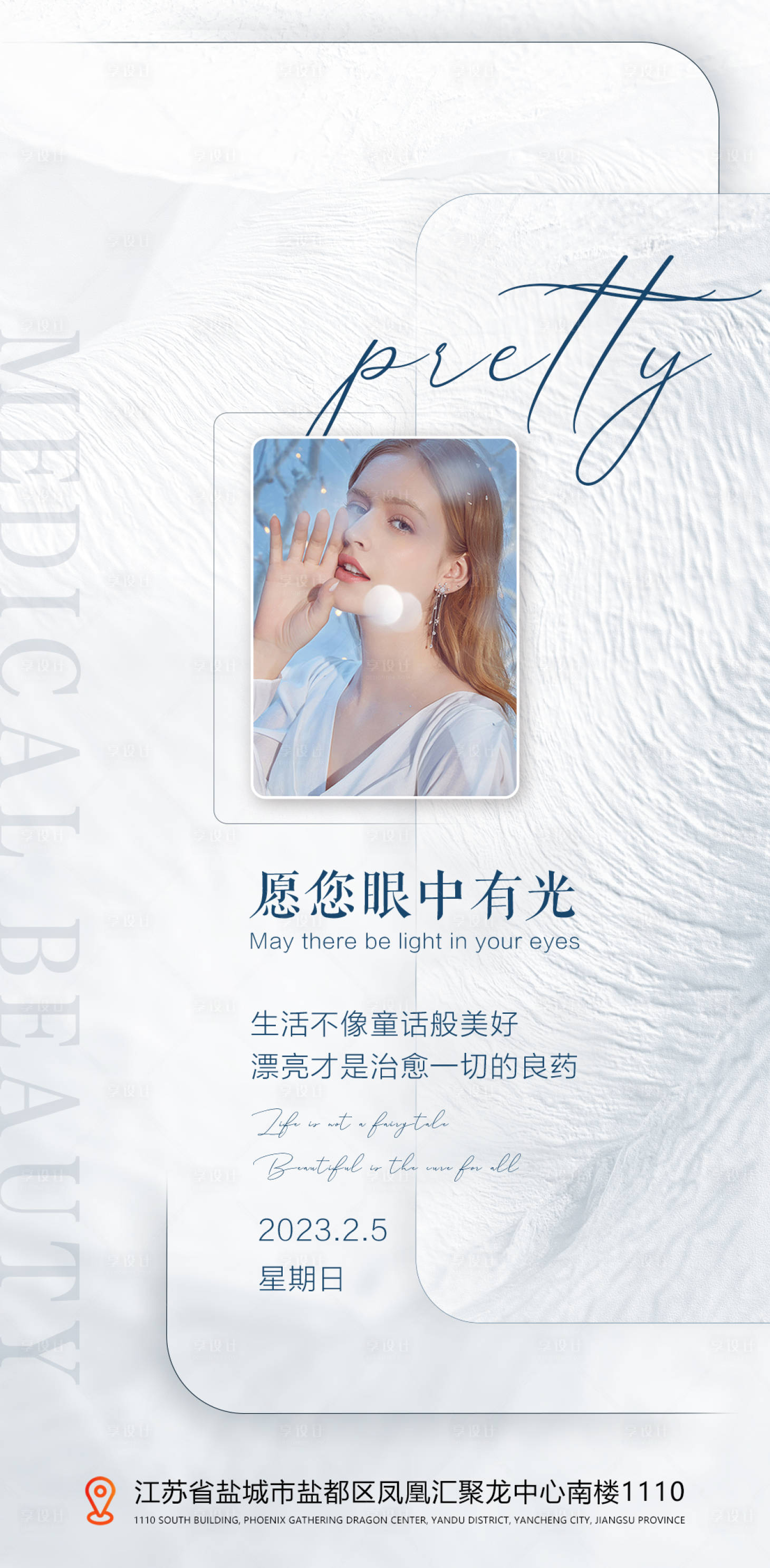 源文件下載【享設計】搜索編號：52090015672939061【美容美業海報早安】