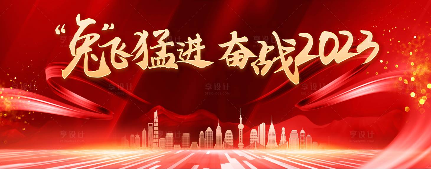 源文件下載【享設計】搜索編號：27030015433255601【新春年會背景板】