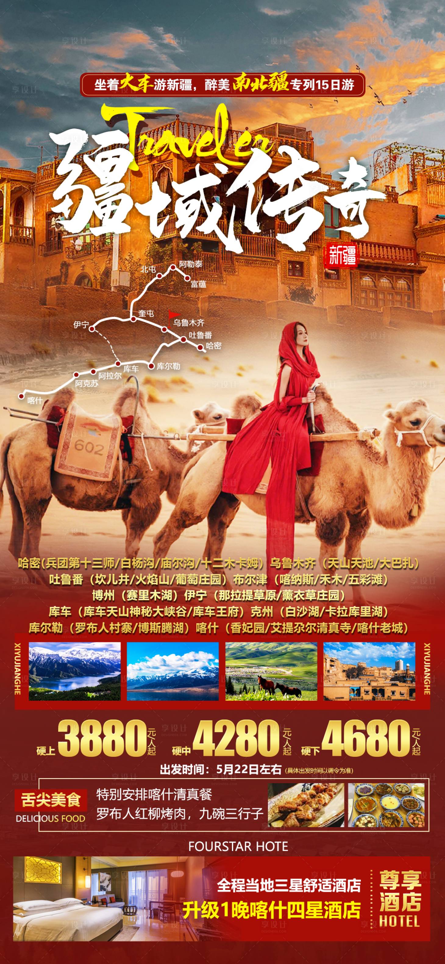 源文件下載【享設計】搜索編號：44440015190454989【新疆旅游】