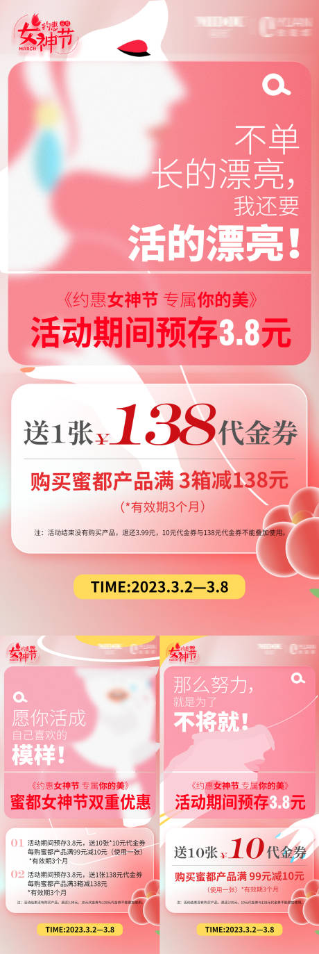 源文件下载【享设计】搜索编号：69120015065963081【微商妇女节促销活动系列海报】