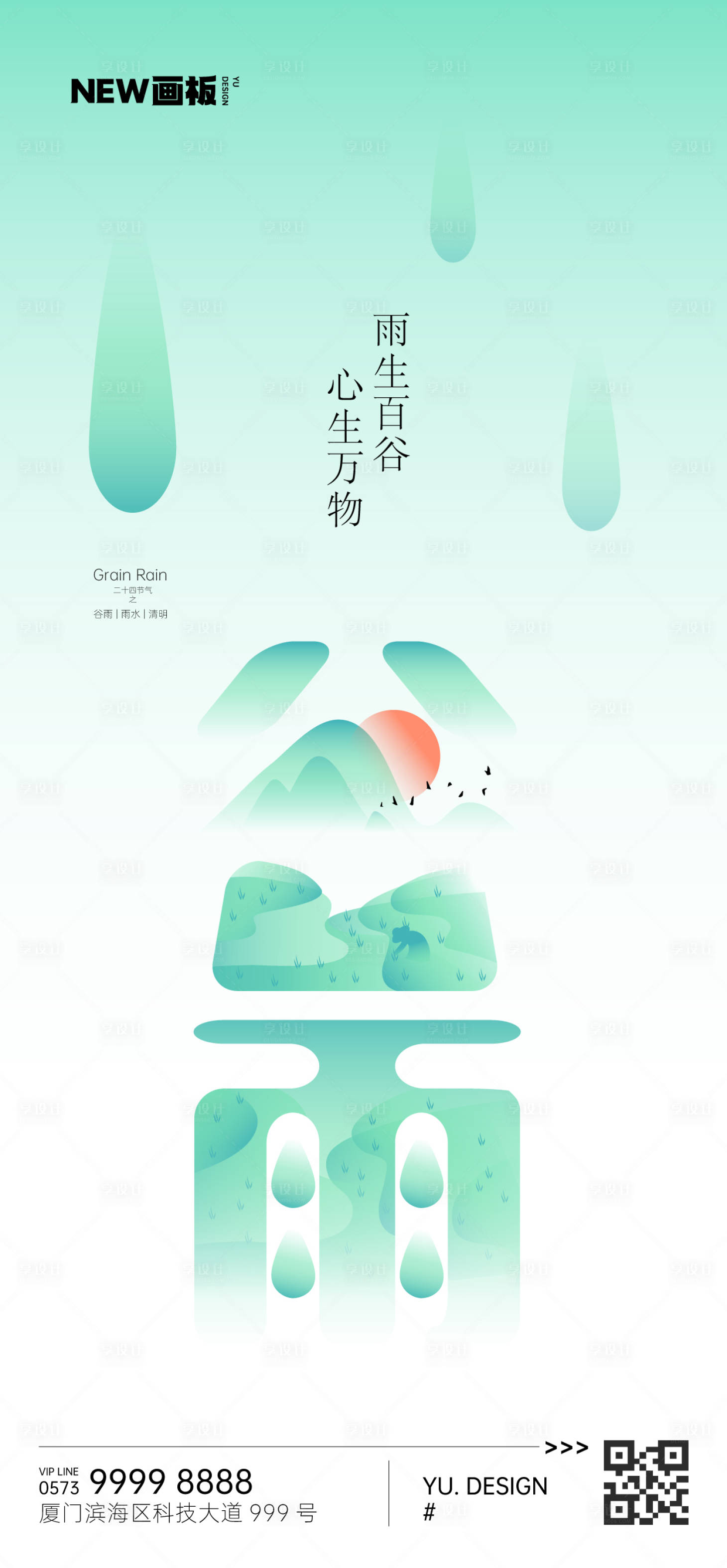 源文件下載【享設計】搜索編號：41850015587877817【谷雨節(jié)氣綠色簡約海報】