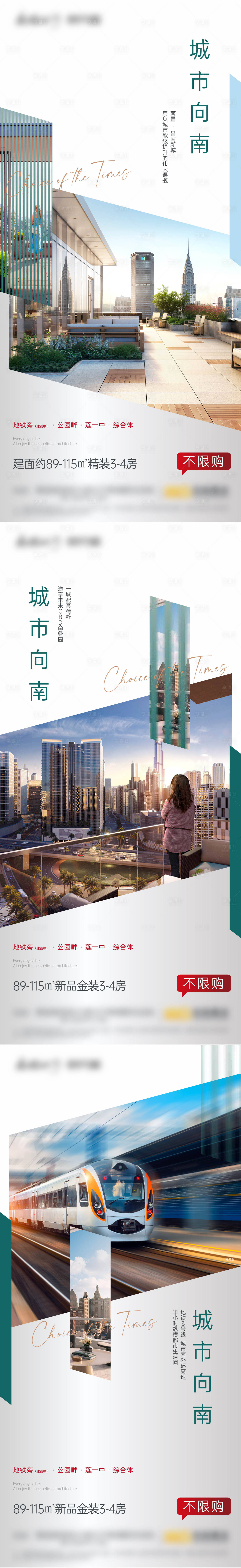 源文件下載【享設計】搜索編號：55020015429902298【地產城市配套系列海報】
