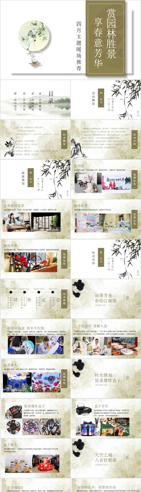 源文件下载【地产四月月度中式主题活动方案PPT】编号：23750015308353923