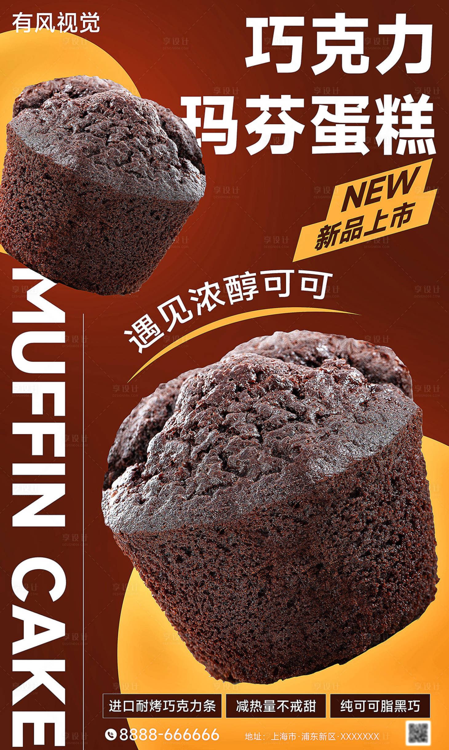 源文件下载【玛芬蛋糕食品海报】编号：88000015487634101