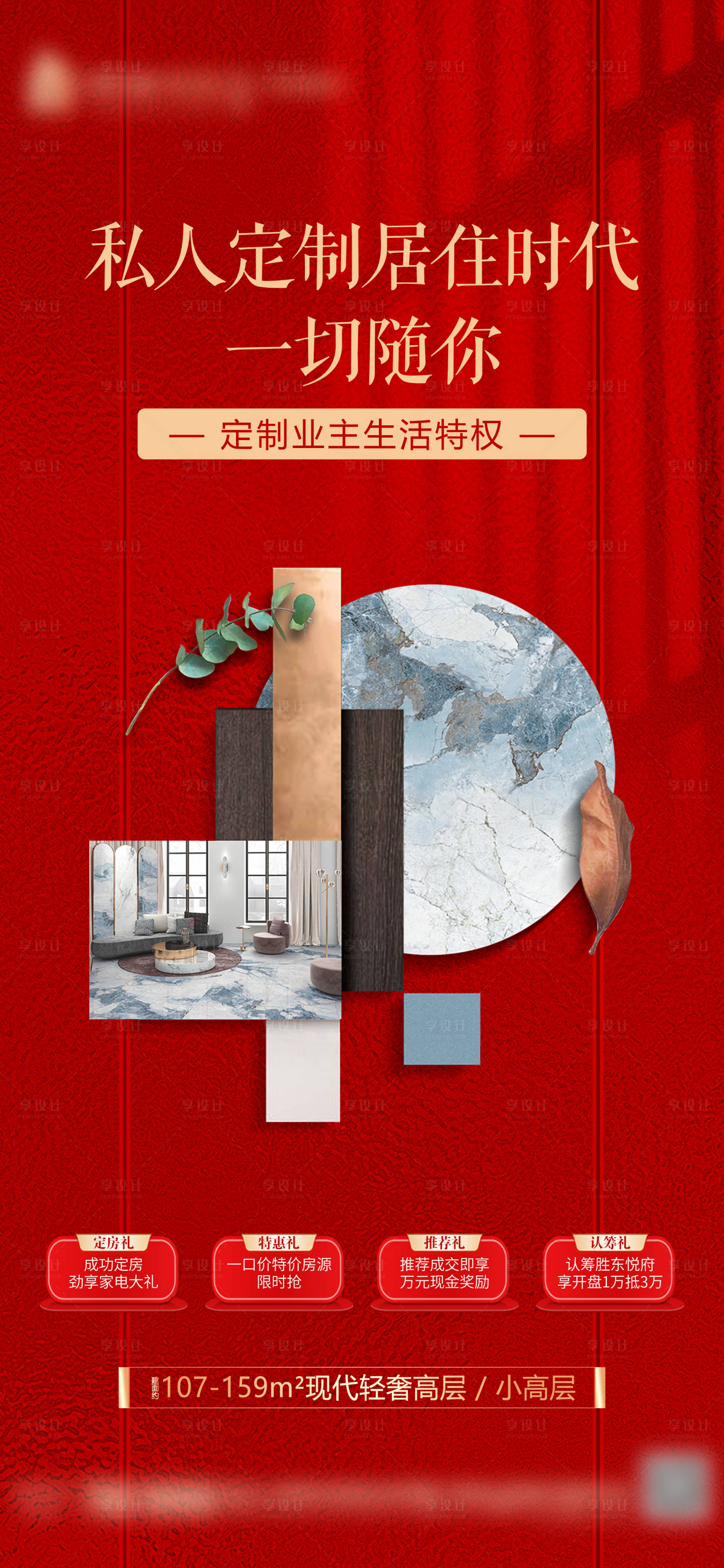 源文件下载【享设计】搜索编号：46380015724463118【地产私人定制 】