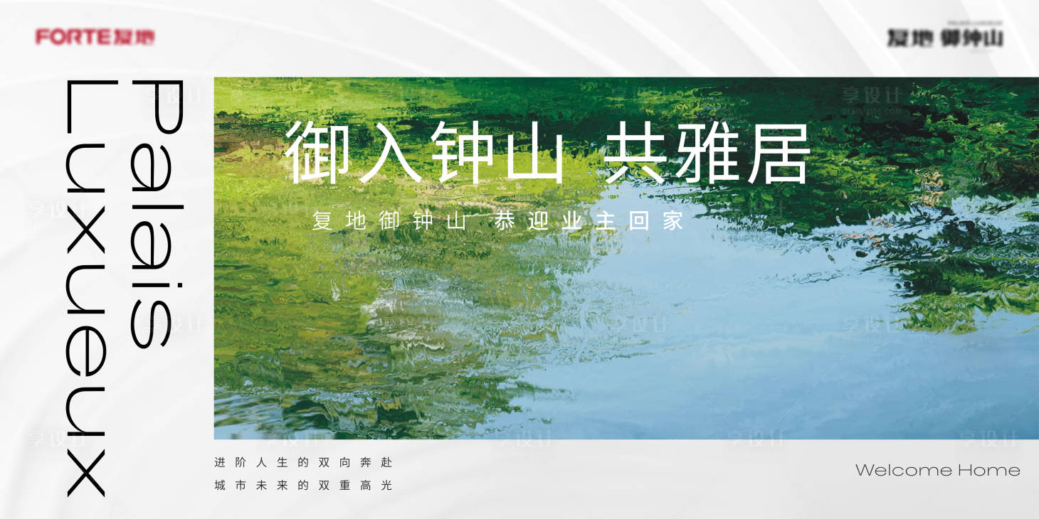 源文件下载【享设计】搜索编号：61390015714229496【地产油画山水湖墅展板 】