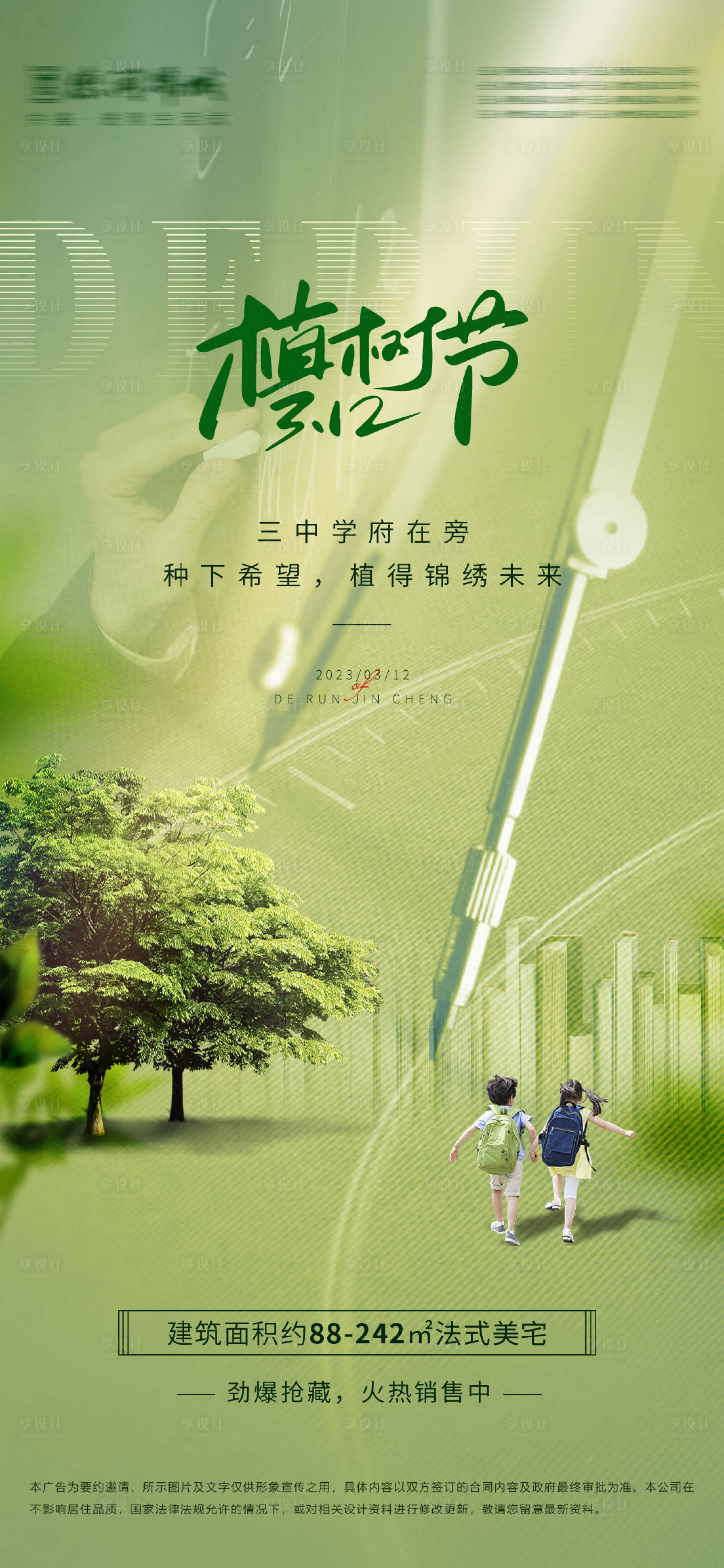 源文件下载【享设计】搜索编号：49350015292094926【植树节海报】