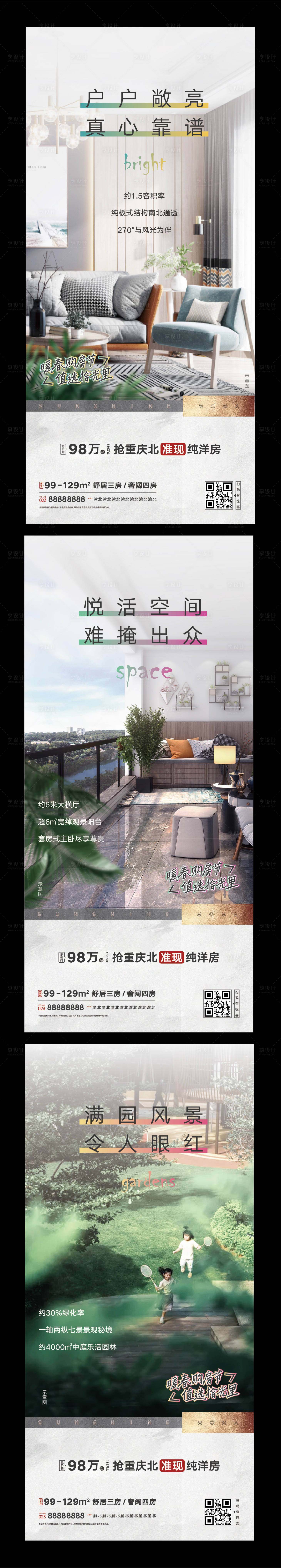 源文件下載【享設計】搜索編號：98160015706722859【地產配套價值點系列海報】