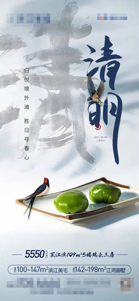 源文件下載【享設計】搜索編號：51950015591488123【清明節海報】