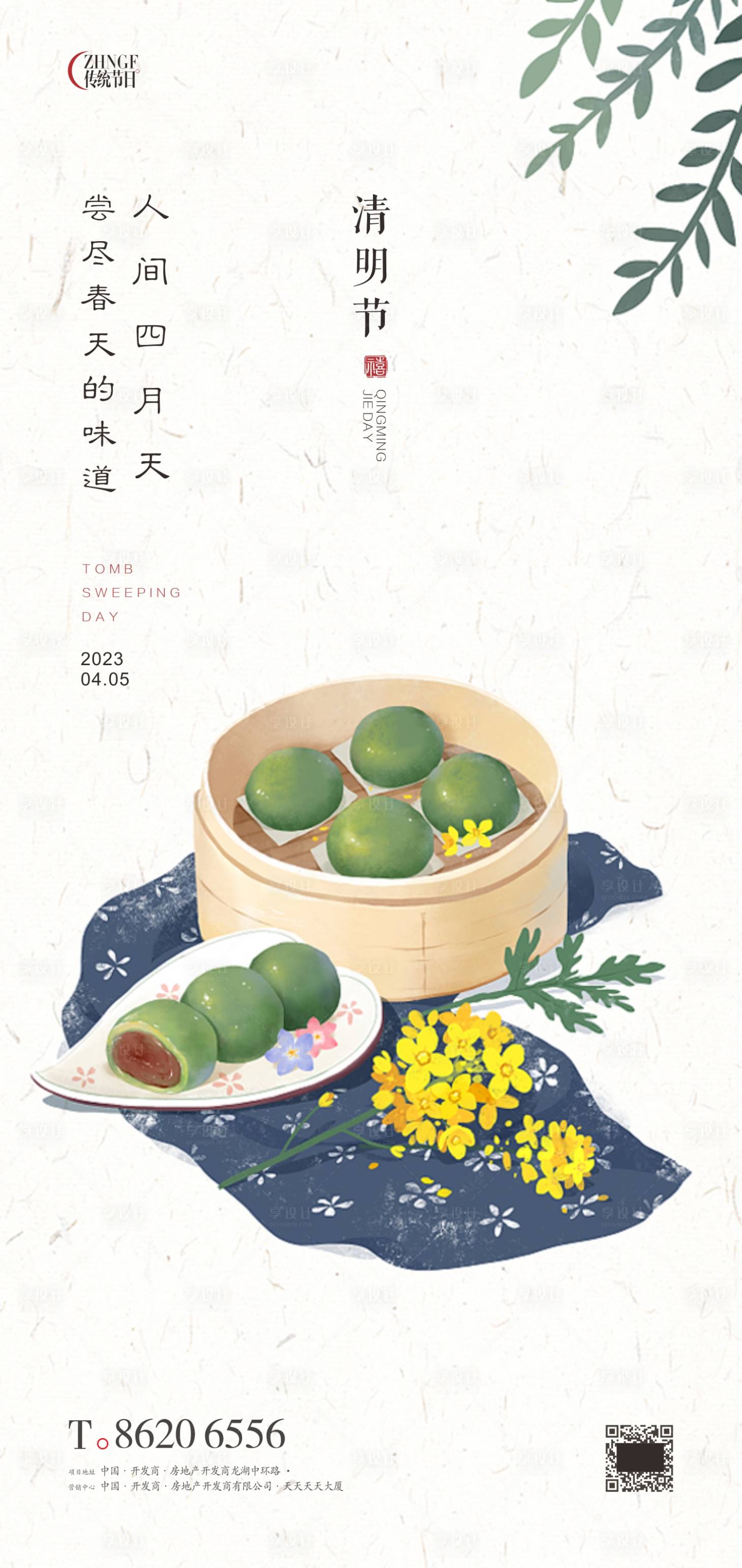 源文件下載【享設(shè)計】搜索編號：24660015540742522【清明節(jié)海報】