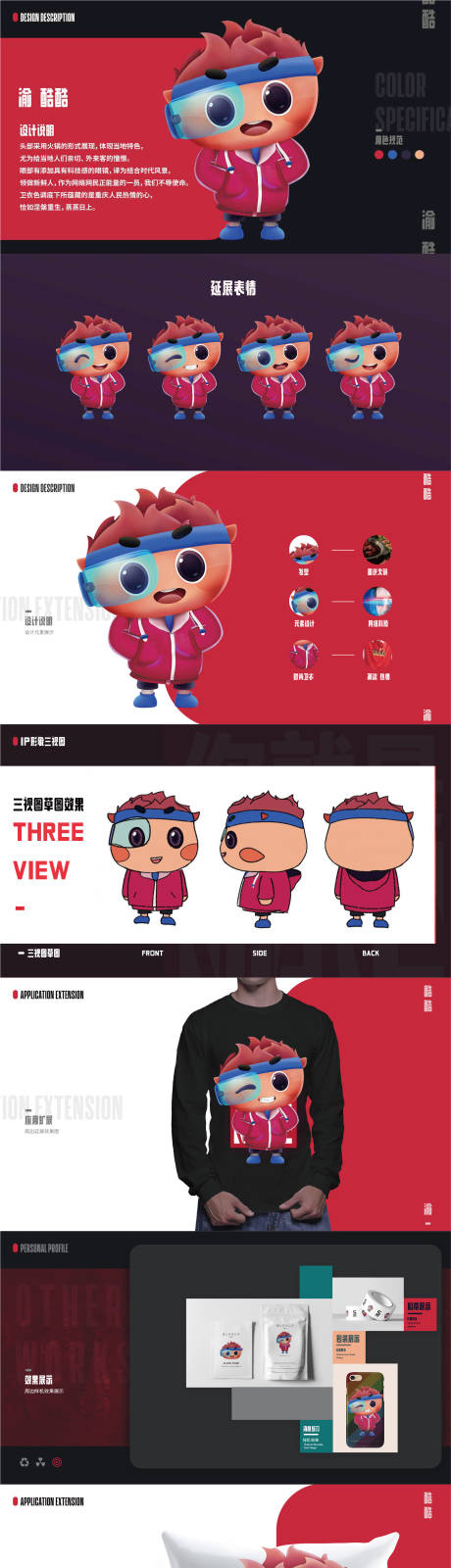 源文件下载【享设计】搜索编号：51220015579404770【IP形象设计】