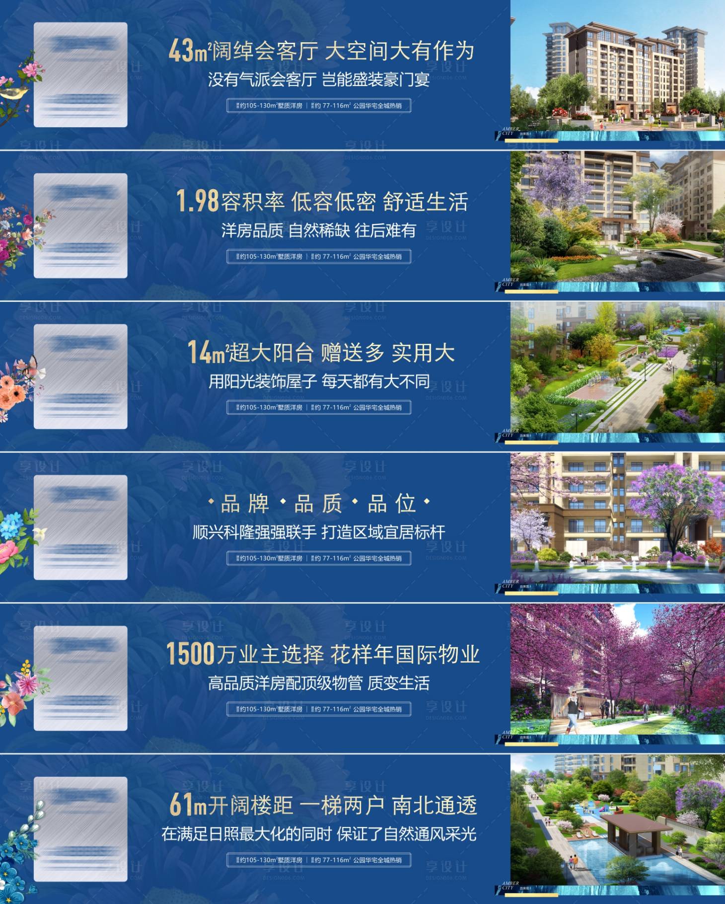源文件下载【享设计】搜索编号：76210015679886616【地产户外围挡海报】
