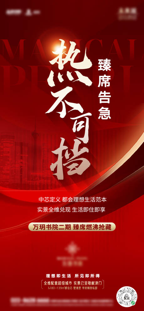 源文件下载【地产热销】编号：94960015480322013