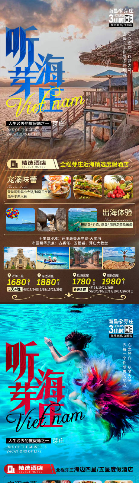 源文件下载【越南芽庄旅游系列海报】编号：20230329100750642