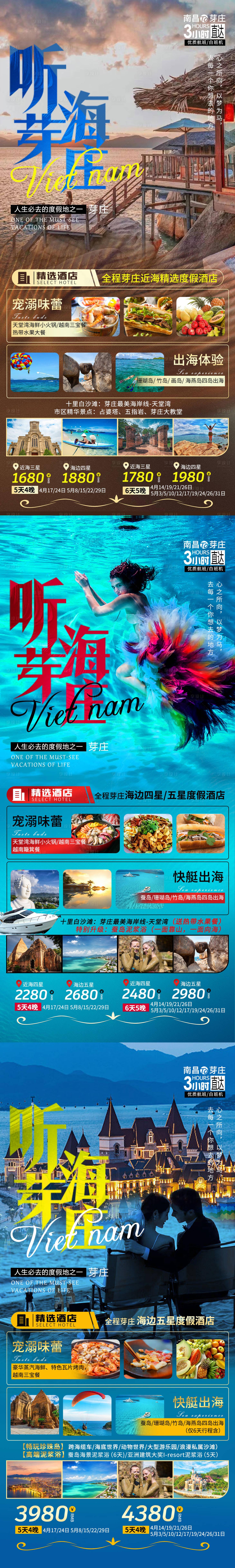 源文件下载【越南芽庄旅游系列海报】编号：86830015694474550