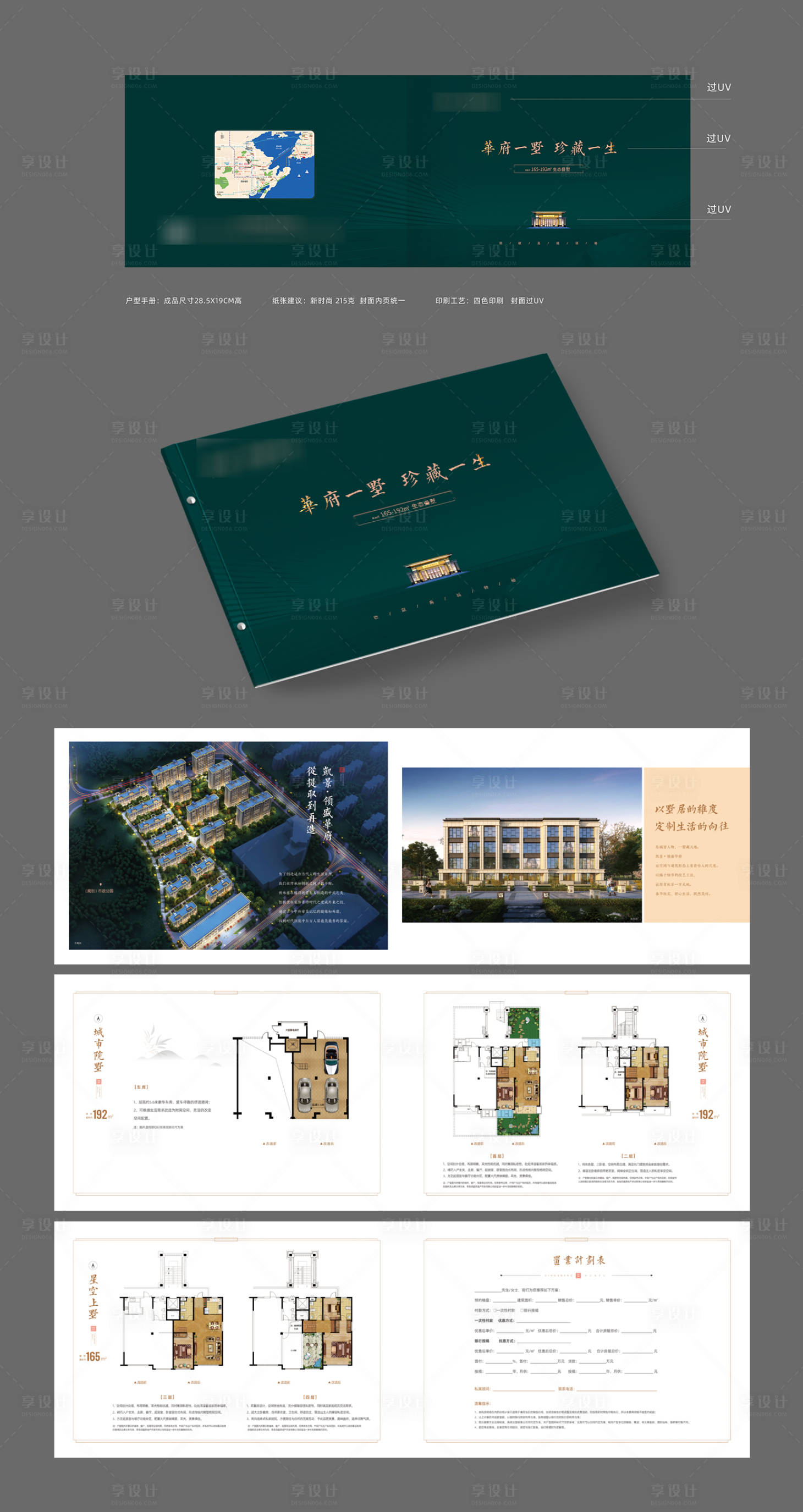 源文件下載【享設計】搜索編號：93030015702354936【地產(chǎn)別墅戶型手冊】