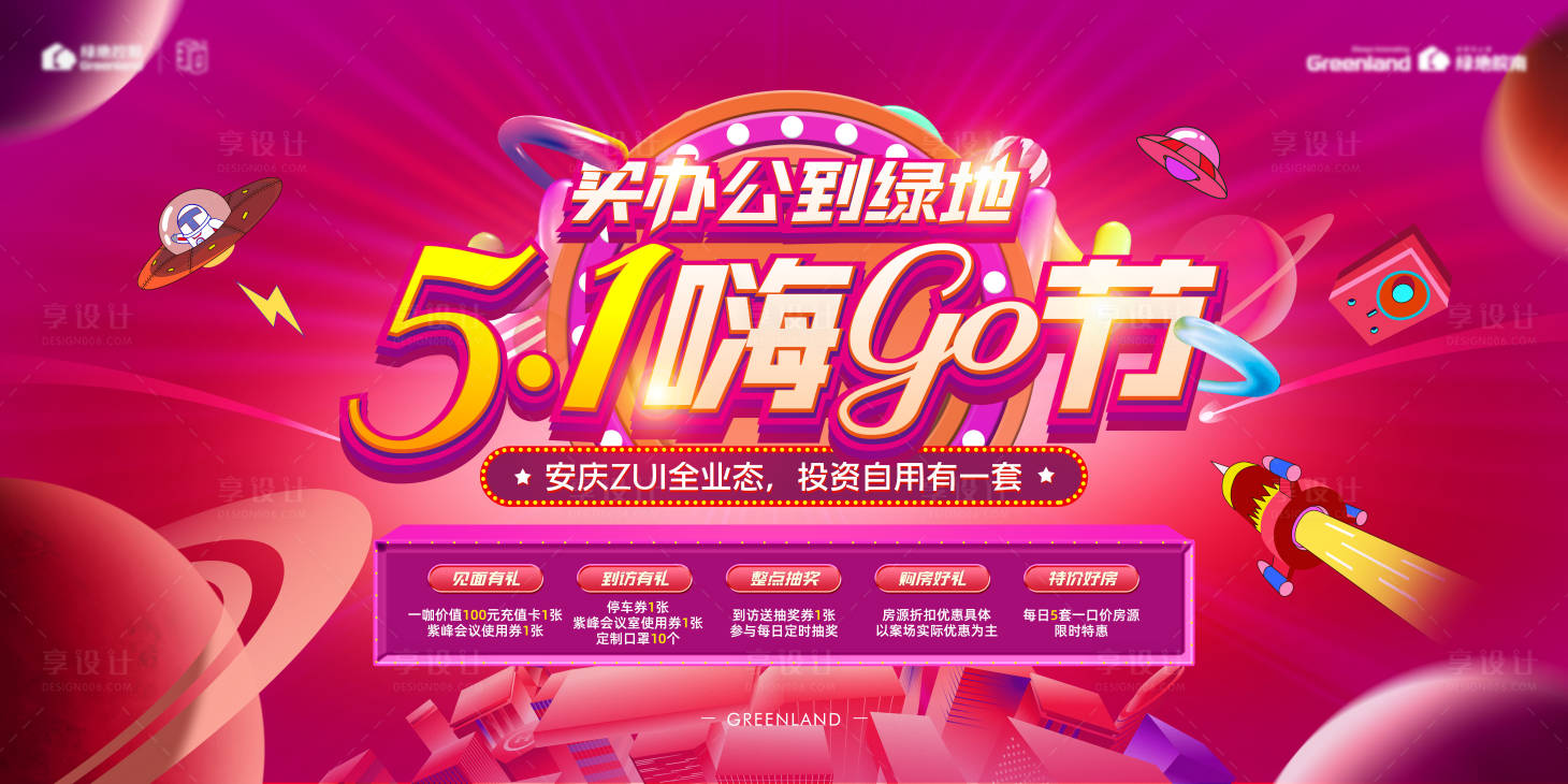 源文件下載【享設計】搜索編號：47260015525172974【地產五一嗨購節主畫面主KV】