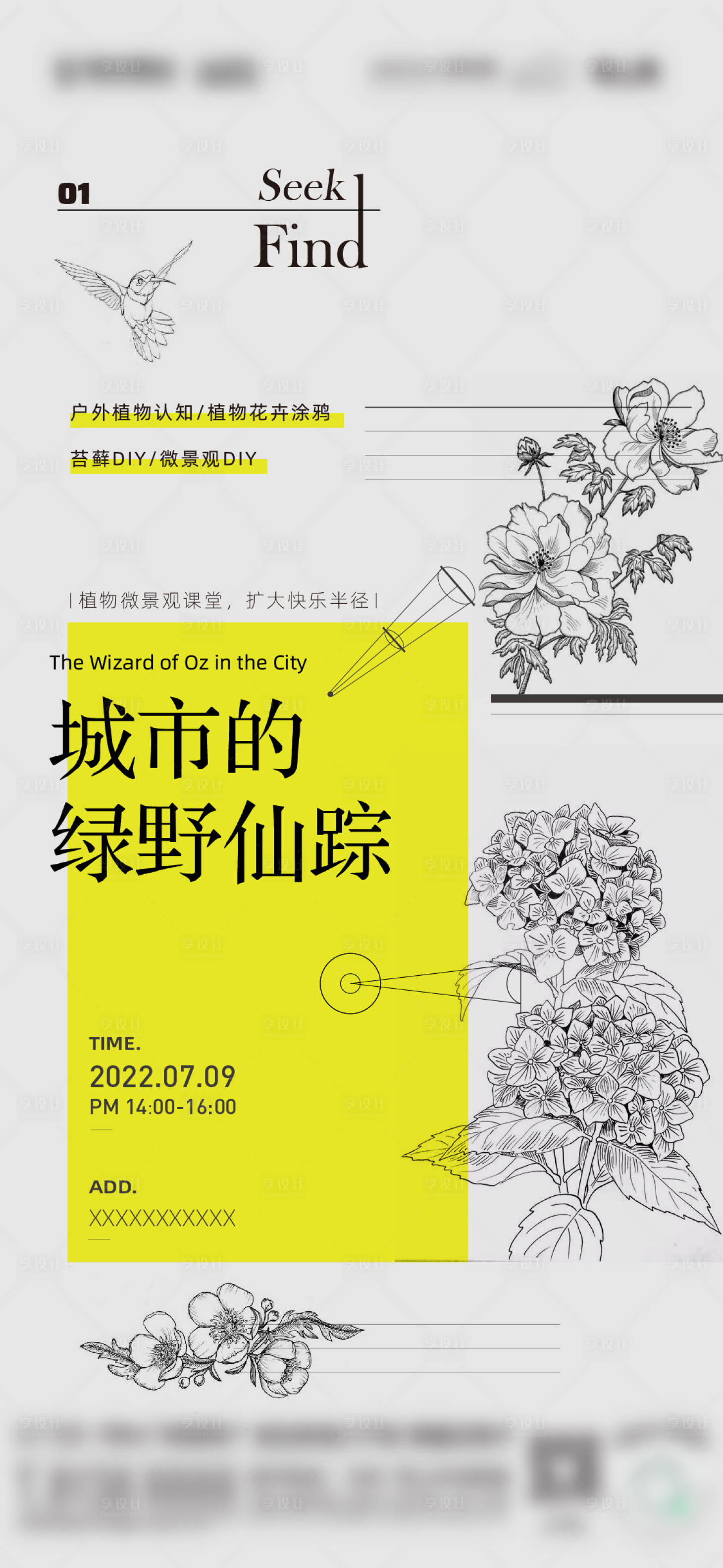 源文件下載【享設計】搜索編號：58090015347105089【戶外植物認知海報】