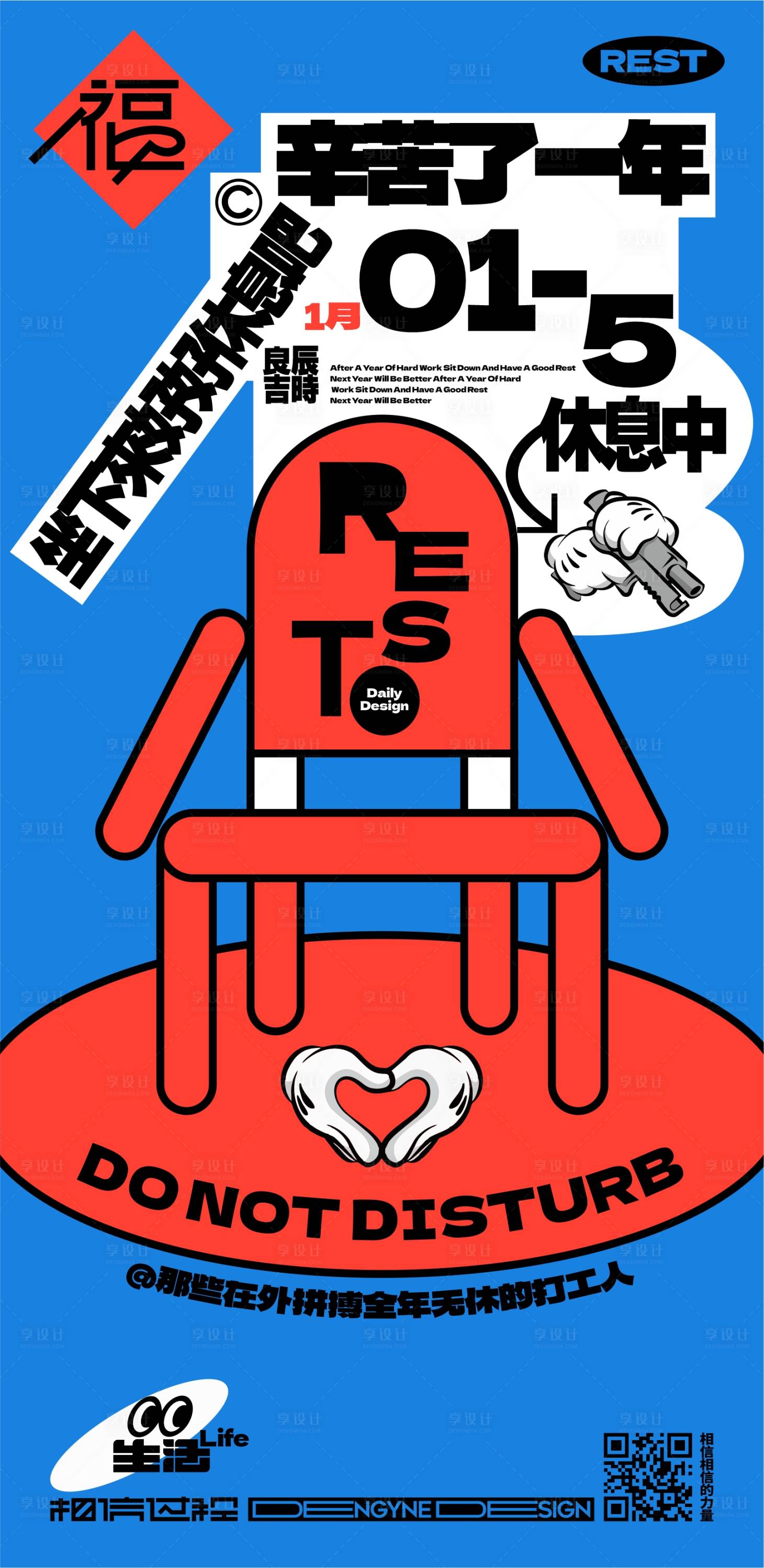源文件下载【好好休息创意海报】编号：81110015245557607