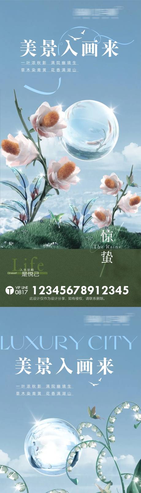 源文件下載【享設計】搜索編號：92340015089583677【驚蟄節氣海報】