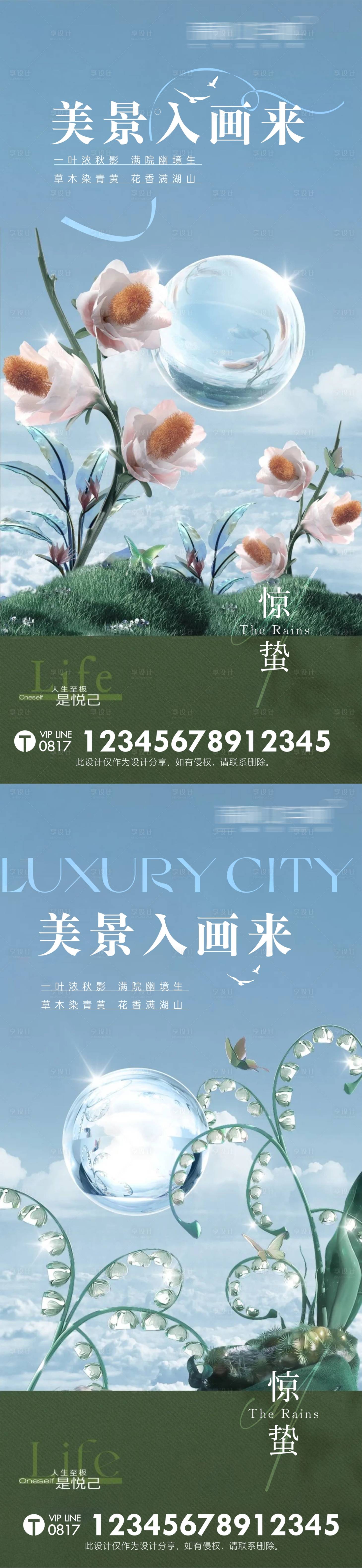 源文件下載【享設計】搜索編號：92340015089583677【驚蟄節氣海報】