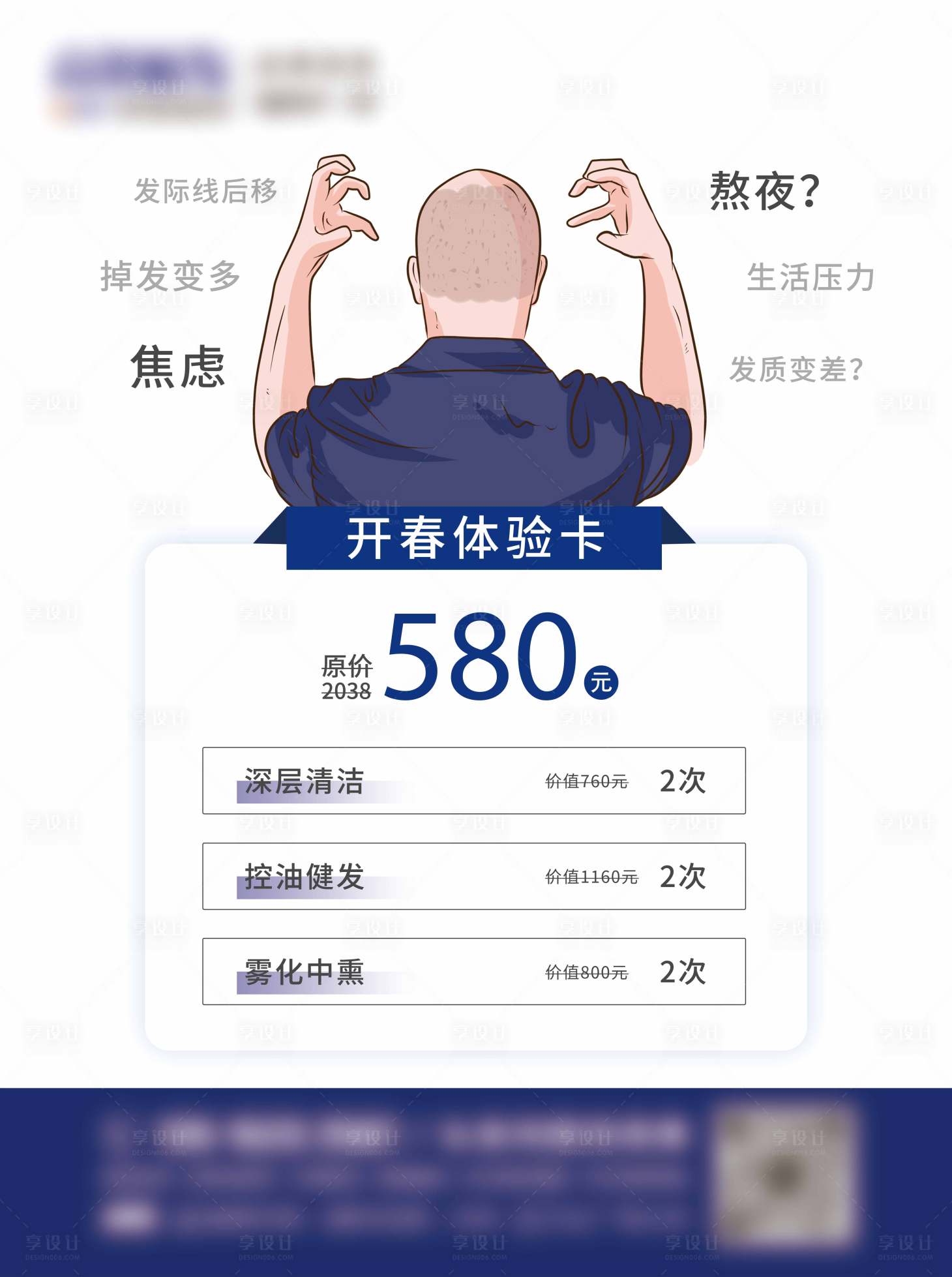 源文件下载【植发海报体验卡】编号：36150015608845697