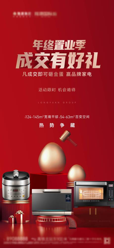 源文件下载【成交礼单图砸金蛋】编号：21920015320493638