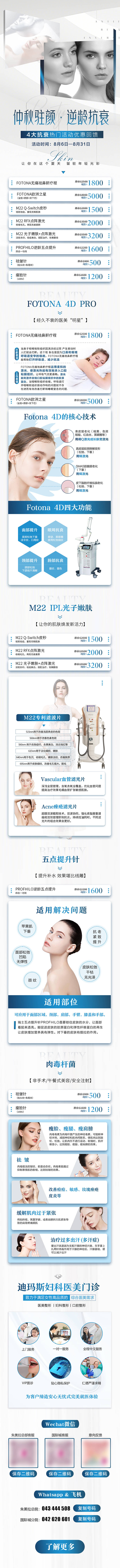 源文件下载【医美抗衰宣传详情页】编号：41330015136425011