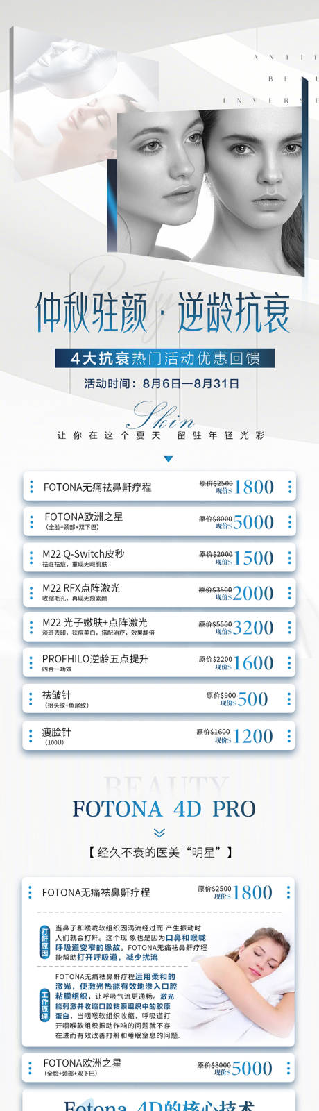 源文件下载【医美抗衰宣传详情页】编号：41330015136425011