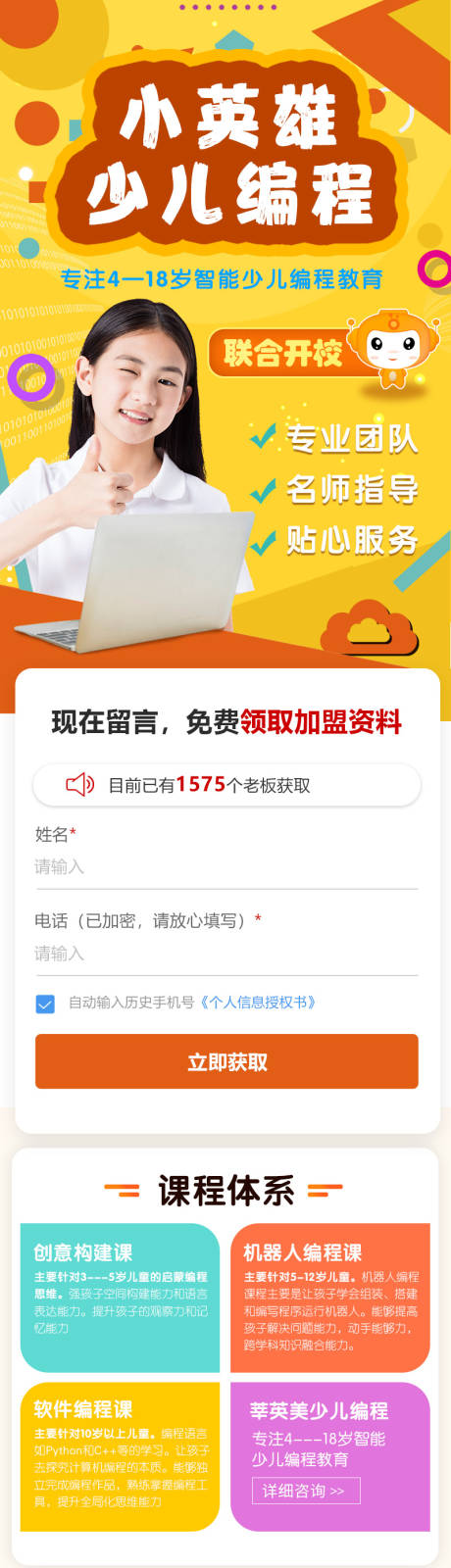 源文件下载【少儿编程培训教育加盟详情页】编号：66750015541925767