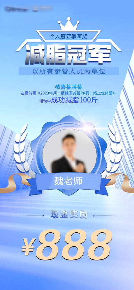源文件下载【销售冠军奖金海报】编号：64520015739004508