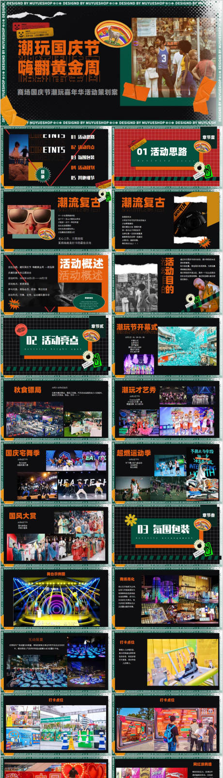 源文件下载【地产国庆节潮玩嘉年华活动方案PPT】编号：96080015550866576