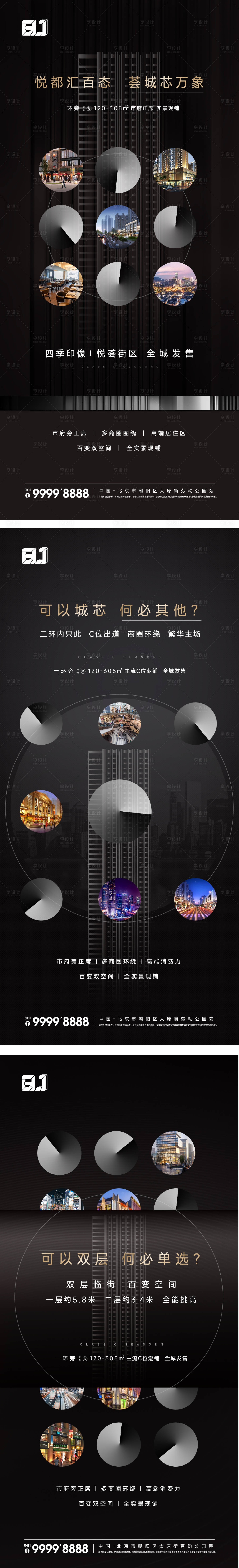 源文件下载【地产商业形象价值点海报】编号：52220015589708518