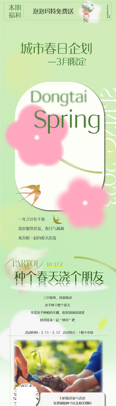 源文件下載【浪漫春日商場活動海報】編號：39680015438408269