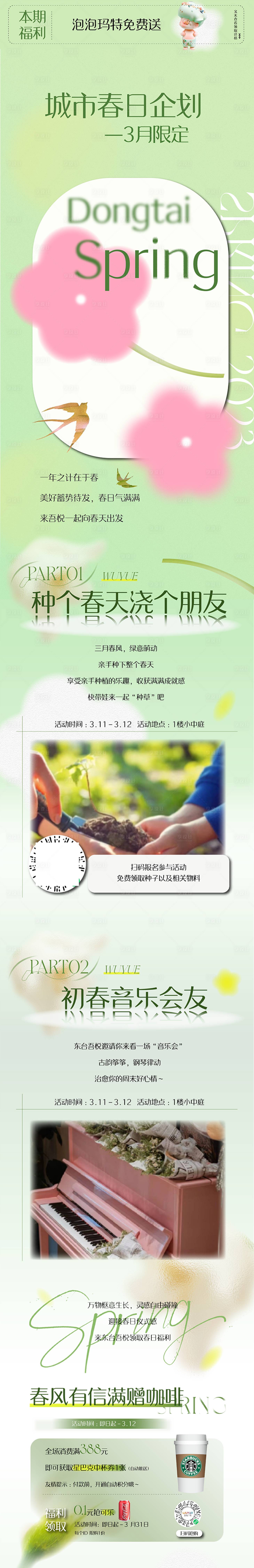 源文件下載【享設計】搜索編號：39680015438408269【浪漫春日商場活動海報】