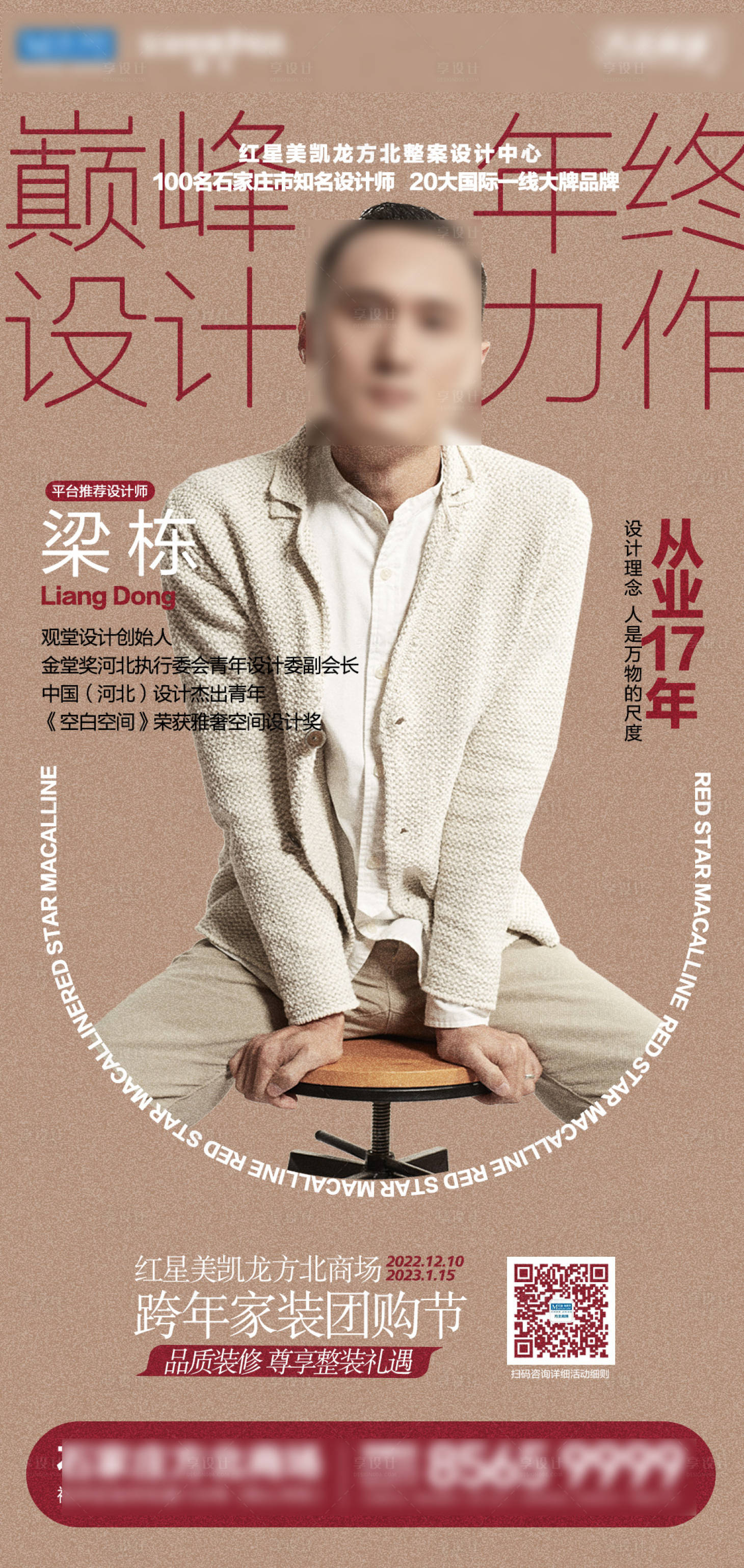 源文件下载【享设计】搜索编号：21380015161407251【家装人物海报】