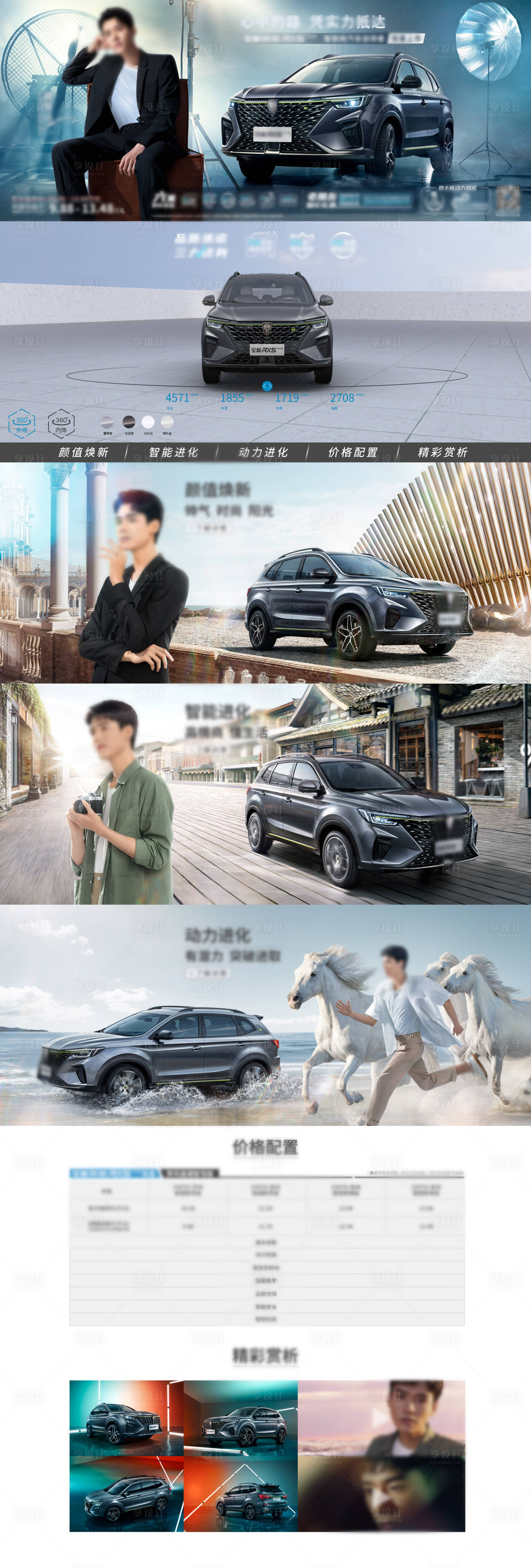 源文件下载【享设计】搜索编号：57790015707697710【汽车网页】