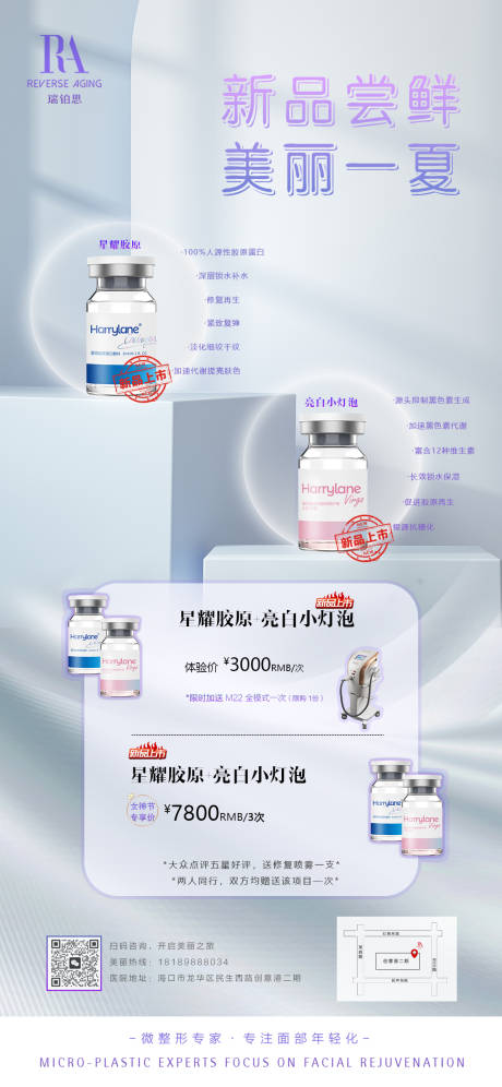 源文件下載【享設(shè)計】搜索編號：88670015074069008【醫(yī)美新品活動海報】
