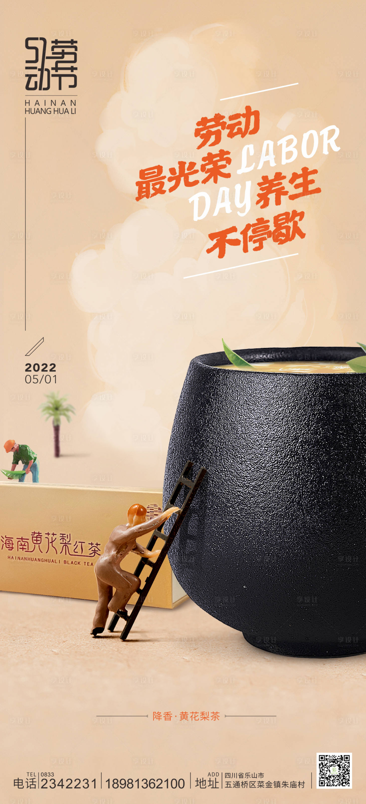 源文件下載【享設(shè)計(jì)】搜索編號(hào)：76920015601087302【勞動(dòng)節(jié)】
