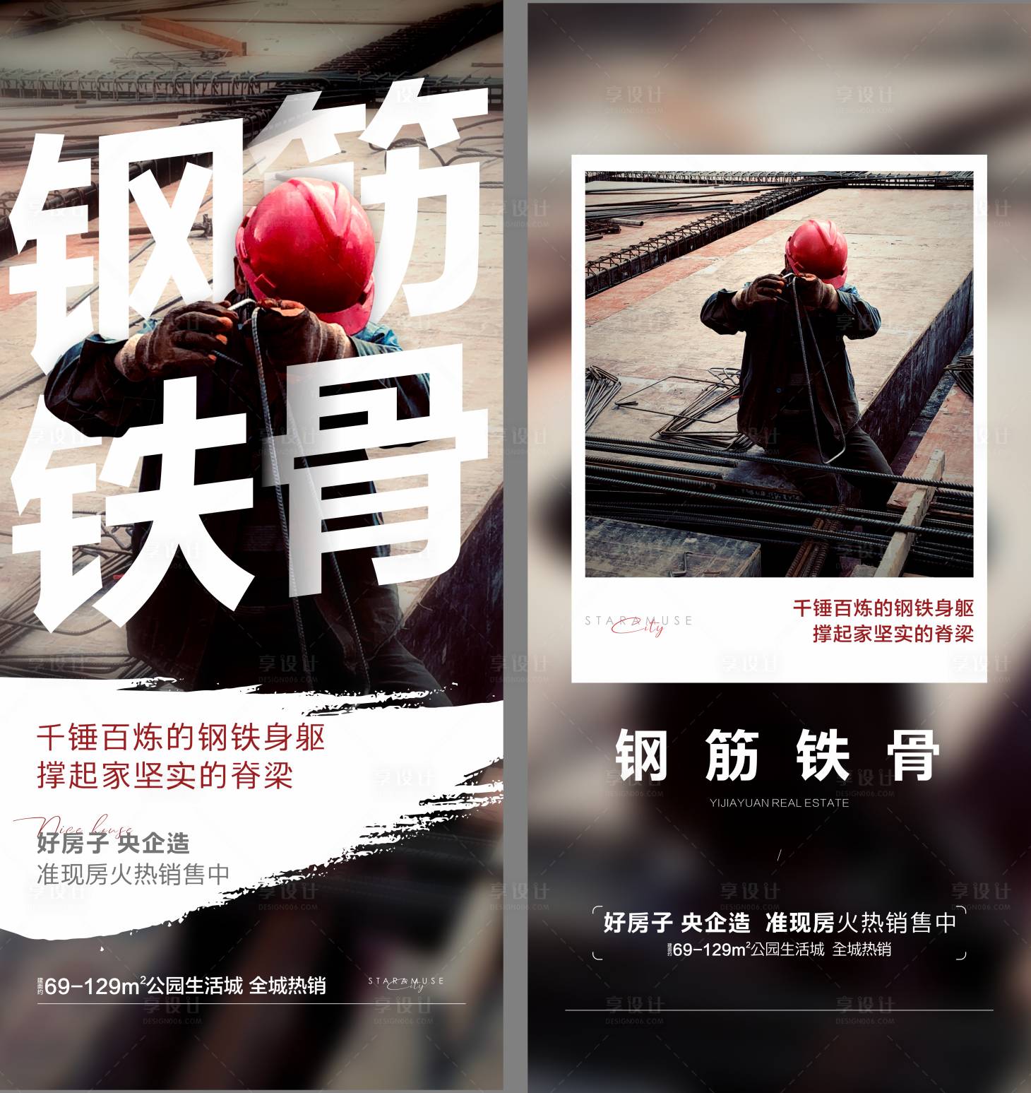 源文件下载【地产施工工程工人匠心海报】编号：76400015524198990