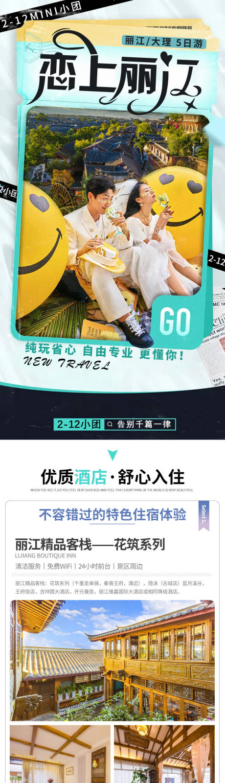 源文件下载【云南旅游详情页】编号：98350015519511135