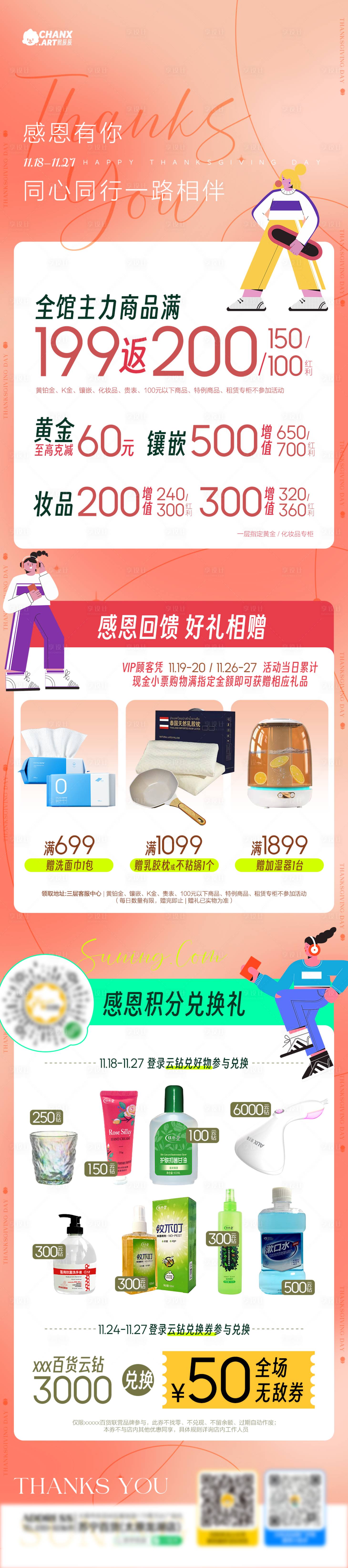 源文件下载【享设计】搜索编号：41620015248561399【感恩节公众号长图】