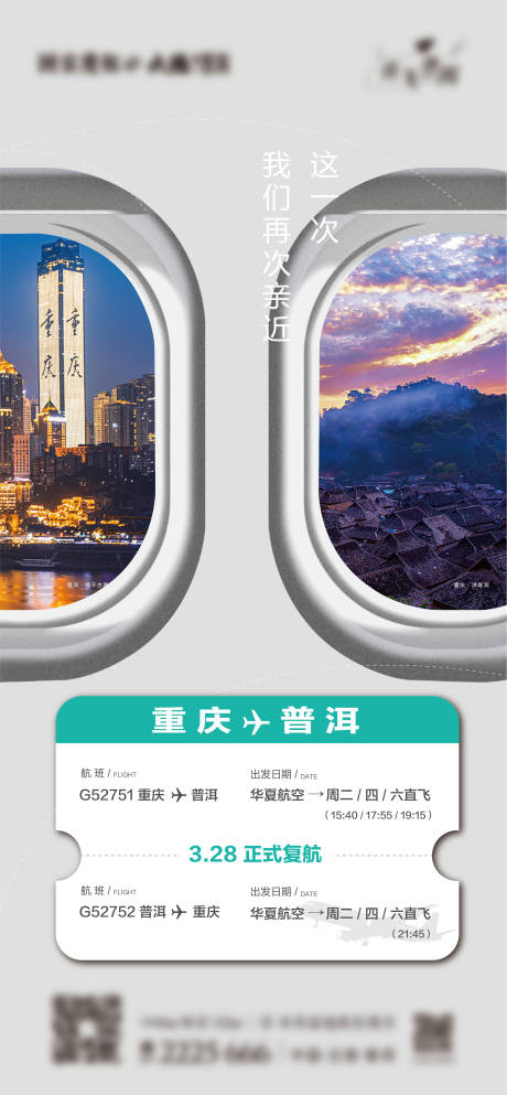 源文件下载【地产旅居直飞航班海报】编号：35140015410972924