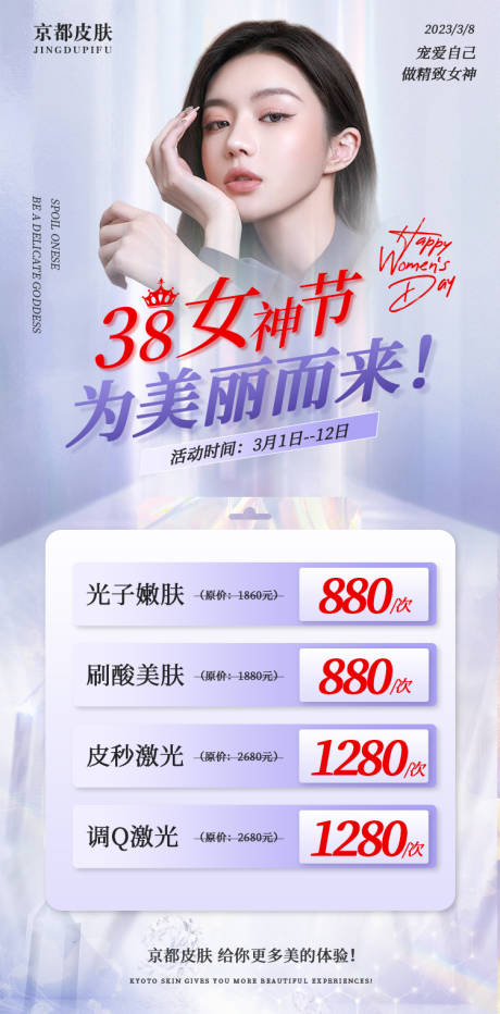 源文件下载【女神节活动海报】编号：66830015068176198