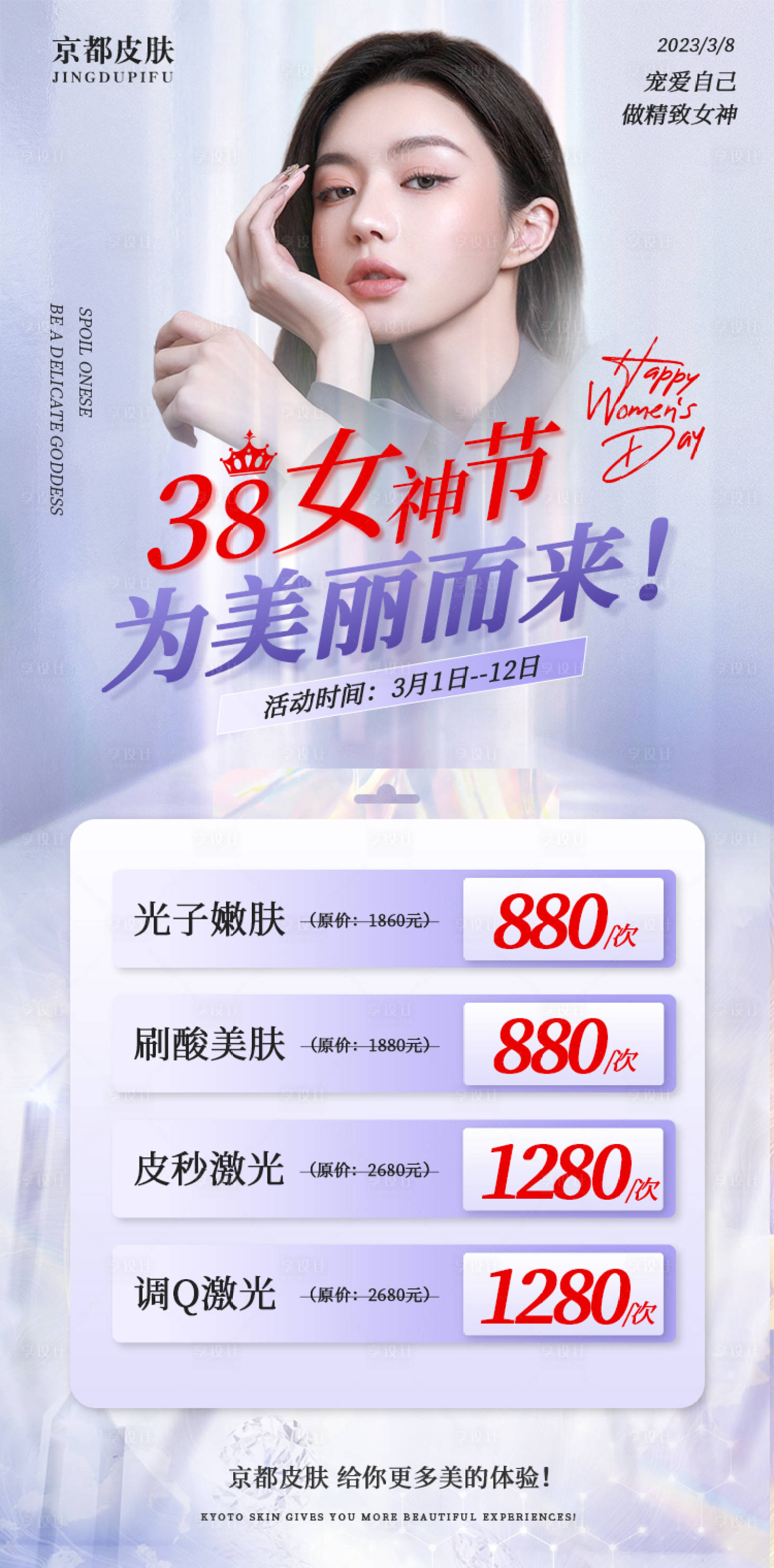 源文件下載【享設計】搜索編號：66830015068176198【女神節(jié)活動海報】