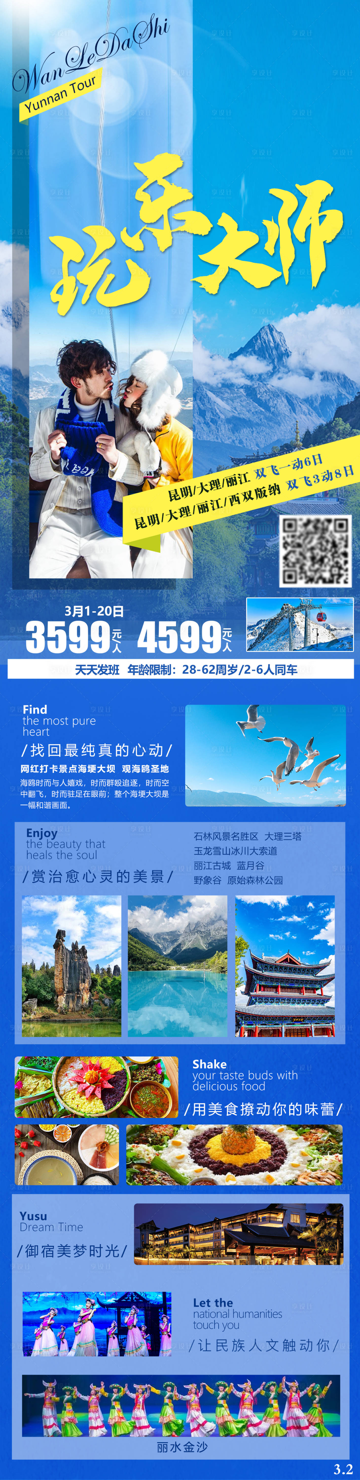 源文件下载【云南旅游长图】编号：20230309112014874