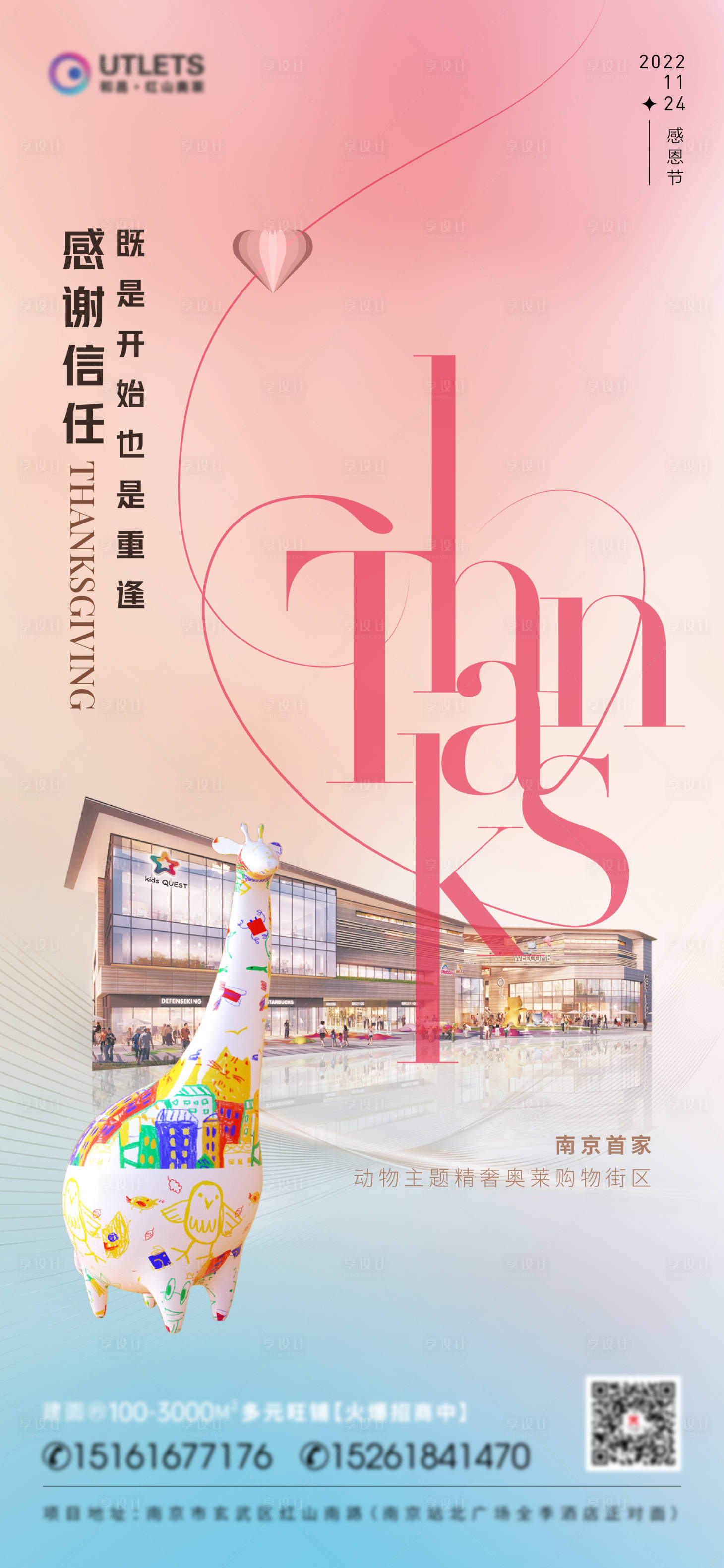 源文件下載【享設(shè)計(jì)】搜索編號(hào)：25400015220646744【感恩節(jié)海報(bào)】