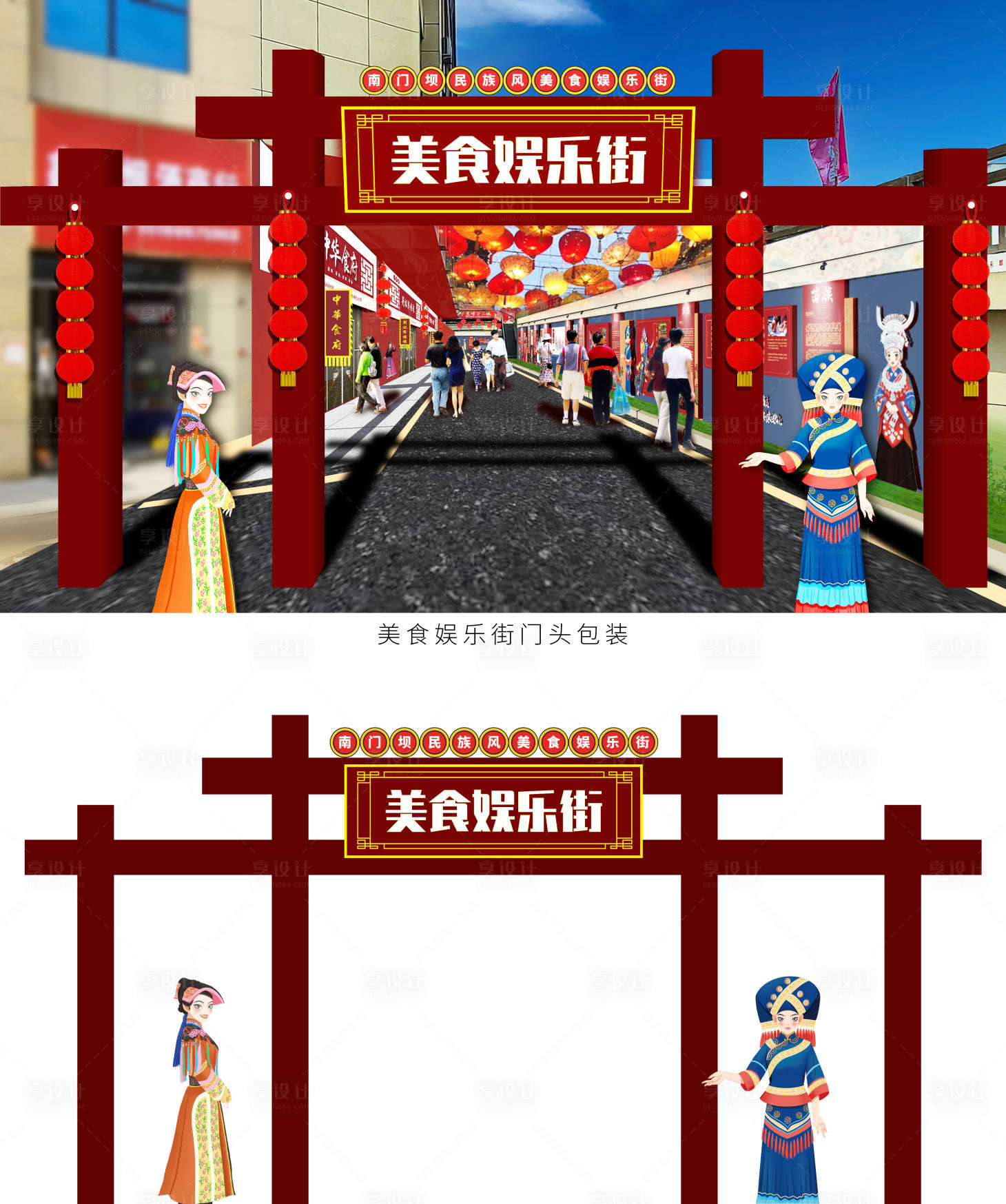 源文件下載【享設計】搜索編號：47920015398795902【美食街門頭】