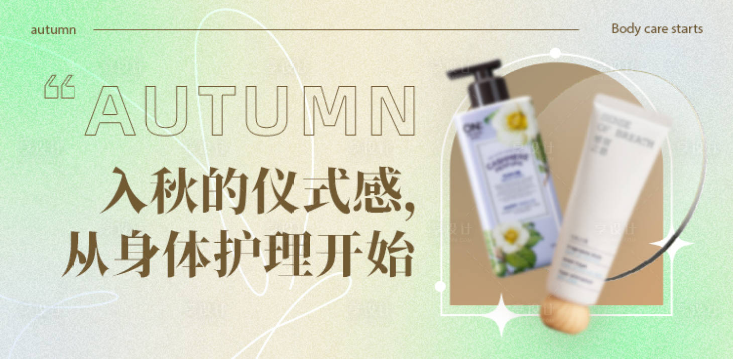 源文件下载【护肤品产品电商banner】编号：24670015434206646